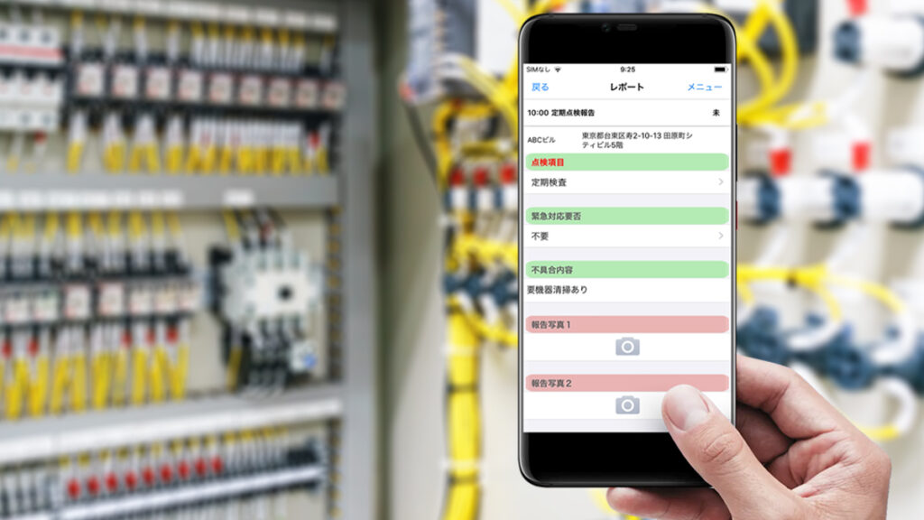 スマホで簡単報告